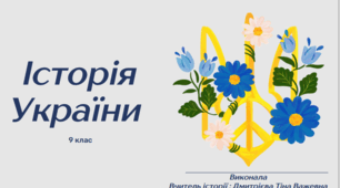 Польський і російський революційні рухи 1820–1830-х роках.