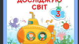 Дослідження природи. Значення дослідження природи