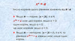 Означення кореня n-го степеня