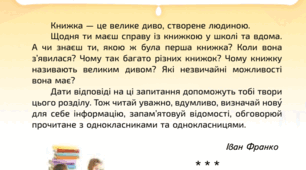 (Копія) Діагностична робота за розділом "Книжка - найкращий винахід людства"