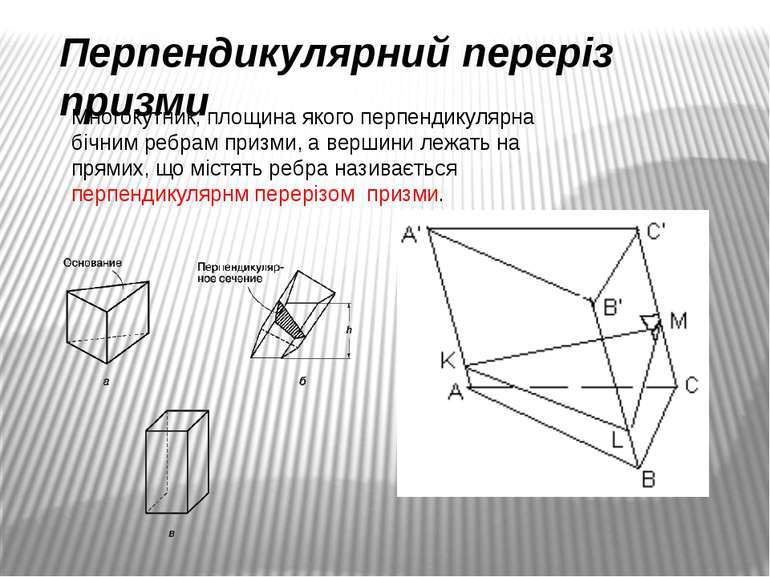 Побудова перерізів призми. | Урок на 2 завдання. Геометрія