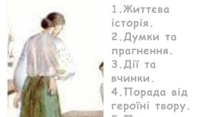 Презентація " Панас Мирний. «Хіба ревуть воли, як ясла повні?» Жіночі образи, ствердження народних поглядів на духовне здоров’я людини"