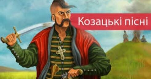 ЛРК. Козацькі пісні Дніпропетровщини | Урок на 2 завдання. Українська ...