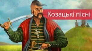 ЛРК. Козацькі пісні Дніпропетровщини