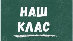 Виховна година 9 клас )