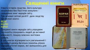 Священні книги людства