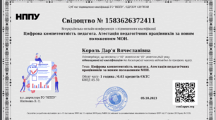 Цифрова компетентність педагога. Атестація педагогічних працівників за новим  положенням МОН.