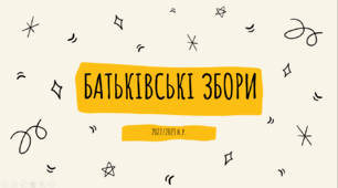 Презентація. Перші батьківські збори