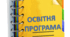 Освітня програма ЗДО на 2023-2024 н.р.