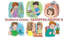 Гігієна