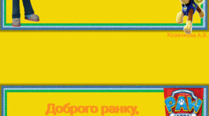 Вірші привітання для ранкових зустрічей