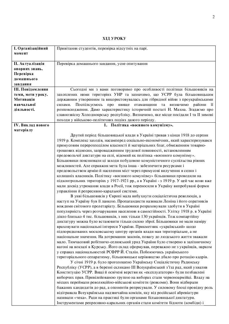 Урок 31-32 Тема Політика «воєнного комунізму». Отаманщина. Зимові ...