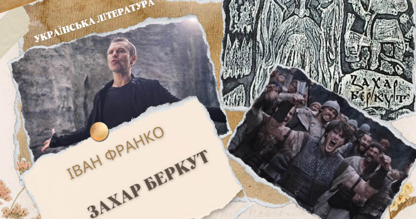 Презентація з української літератури за історичною повістю "Захар ...