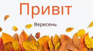 Індивідуальний план музичного керівника на ВЕРЕСЕНЬ МІСЯЦЬ 2023