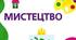 Навчальна программа й КТП з образотворчого мистецтва (НУШ, 5 клас) за програмою Л. Масол і підручником Т. Рублі
