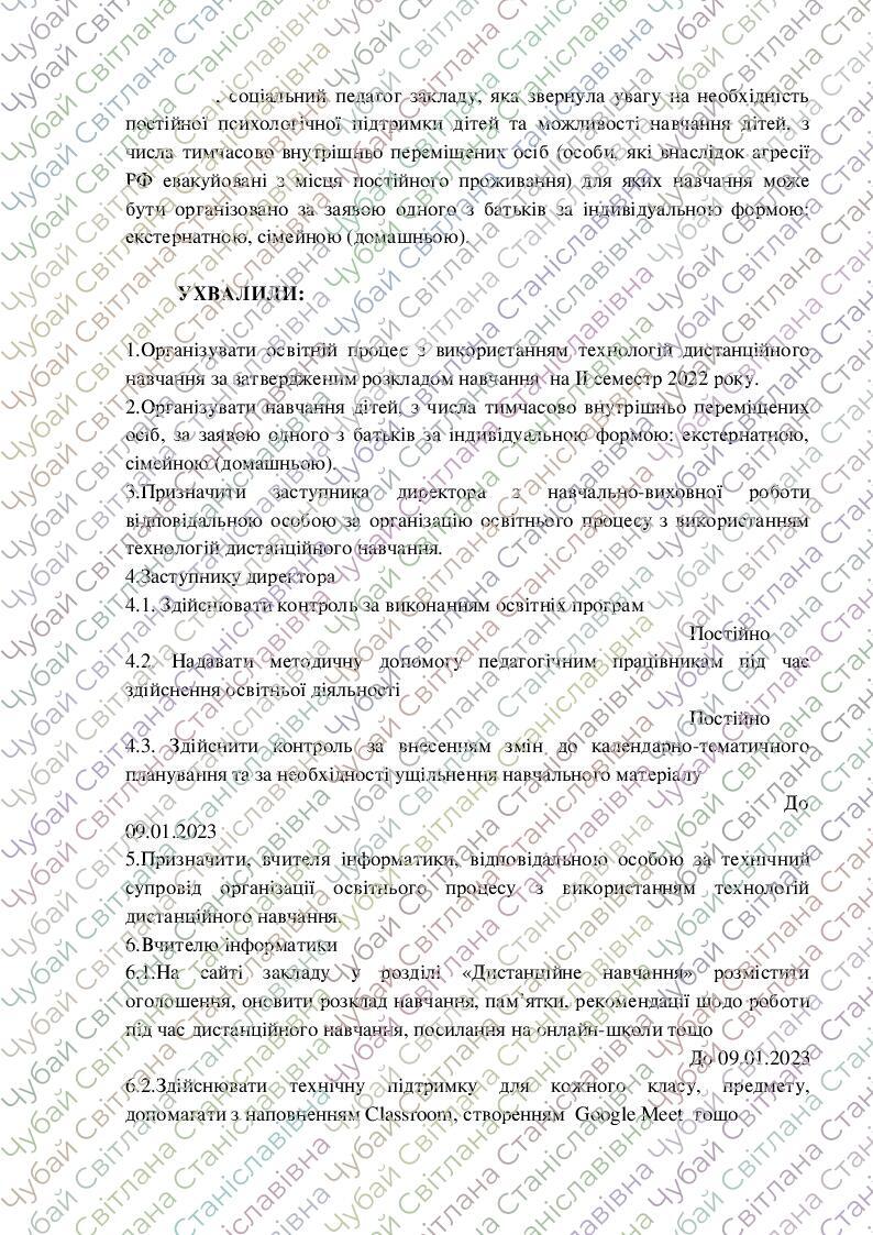 Протоколи ПЕДАГОГІЧНИХ РАД на 2023-2024 н.р. | . Діловодство
