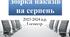 Збірка наказів на серпень 2023-2024 н.р. – І семестр. Враховано умови воєнного стану, дистанційного/змішаного навчання, оновлена нормативна база.