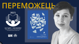 На Lviv Book Forum відбулося вручення українсько-єврейської літературної премії «Зустріч»