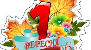 Розтяжки плакатів на тему "Школа" (1 вересня, сова, портфель, олівчик, книжка)