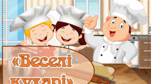 Дидактична гра  з камінчиками Марблс "Веселі кухарі"