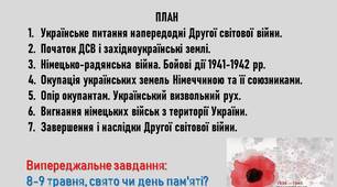 Україна в роки Другої світової війни