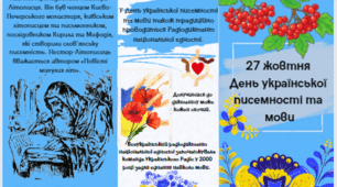 Буклет до Дня української писемності та мови