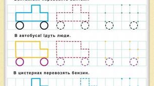 Готуємо дітей до школи