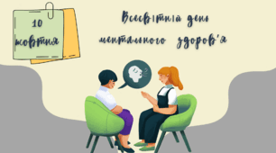 Презентація "10 жовтня - Всесвітній день ментального здоров'я"