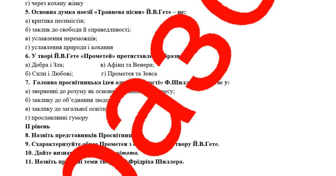 Контрольна робота з теми «Вступ. Просвітництво» (9 клас) | Тест ...