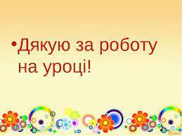 Велика буква в назвах міст, сіл, річок