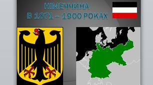 Презентація на тему: "Німеччина в 1871 – 1900 роках".