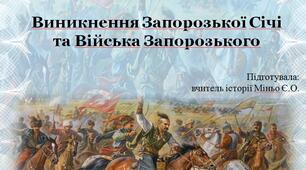 Презентація "Виникнення Запорозької Січі та Війська Запорозького" 8 клас