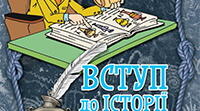 Урок на тему "Джерела історичної інформації"