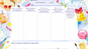 ФОРМУВАЛЬНЕ ОЦІНЮВАННЯ: 27 карток учням 2-4 та 5-6 класів НУШ (з коротким методичним коментарем)+подарунок
