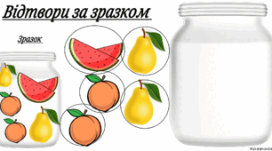 Дидактична гра "Відтвори за зразком" фрукти - овочі