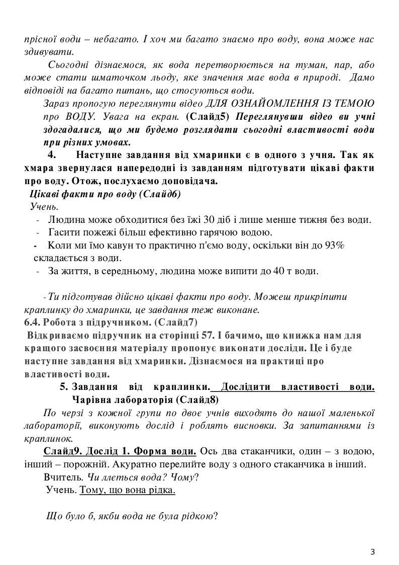 Я досліджую світ (1 клас) конспект уроку | Конспект. ЯДС