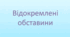 (Урок, Презентація) Відокремлена обставина