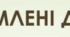 Відокремлений додаток  (Урок, Презентація)
