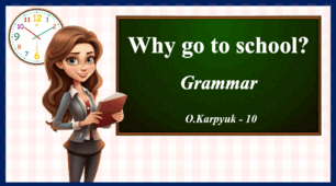 Презентація " Why go to school? Grammar"