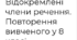 Повторення вивченого про відокремлені члени речення
