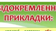 Відокремлені прикладки (Урок, Презентація)