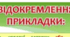 Відокремлені прикладки (Урок, Презентація)