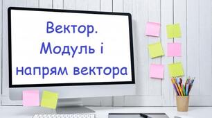 Вектор
