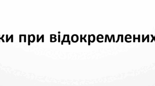 Розділові знаки при відокремлених означеннях