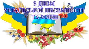 Інтерактивна презентація до Дня української писемності та мови "Загадки про мову для маленьких щирих українців ". (Нова дата).