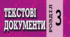 Текстові документи. Тематичне тестування. 6 клас НУШ.