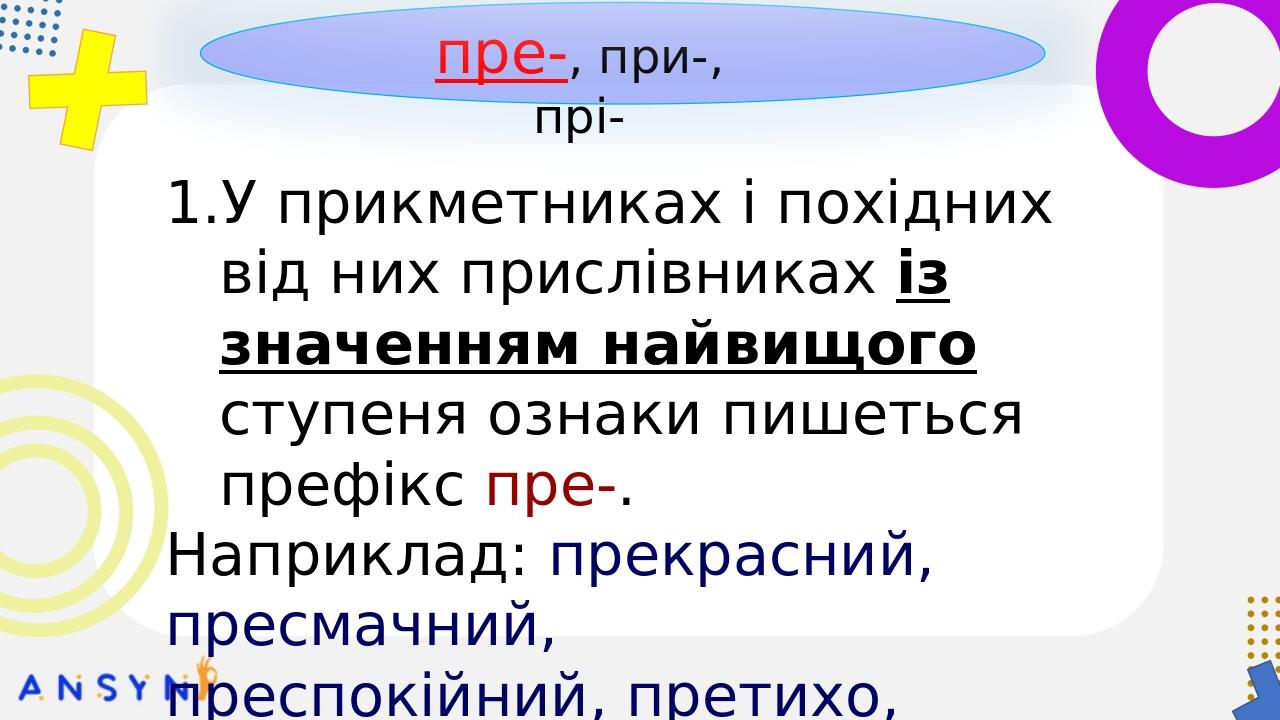 пре-, при-, прі- з- (із-, зі-, зо-), с- БЕЗ-, РОЗ-, ЧЕРЕЗ- та ін. У прикметниках і похідних від них прислівниках із значенням найвищого ступеня озн...