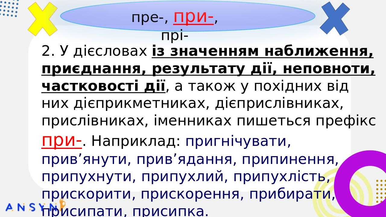 пре-, при-, прі- з- (із-, зі-, зо-), с- БЕЗ-, РОЗ-, ЧЕРЕЗ- та ін. У прикметниках і похідних від них прислівниках із значенням найвищого ступеня озн...