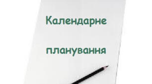 Календарно-тематичне планування англійська мова 6 клас 1 семестр за підручником PREPARE