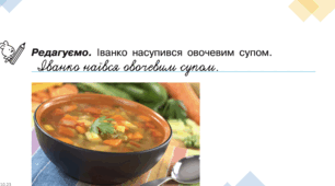 Урок №25 Однозначні і багатозначні слова ( до підручника та зошита Большакової)